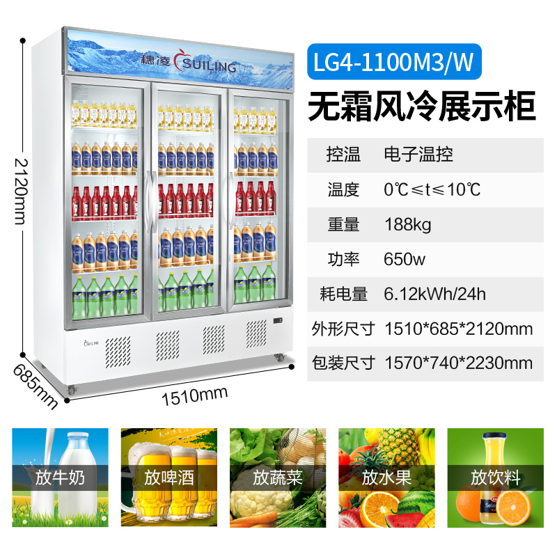 穗凌 LG4-1100M3/W 不结霜超市冷柜商用柜三门展示冷柜风冷展示柜