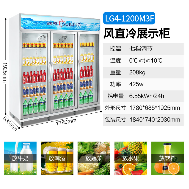穗凌 LG4-1200M3F冰柜商用冷藏立式展示柜三门大容量饮料保鲜冷柜