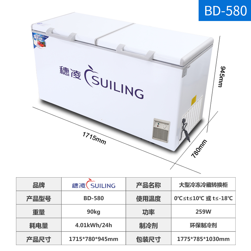 穗凌 BD-580卧式冷柜商用大容量超市保鲜急速冻冷藏冷冻冰柜大型