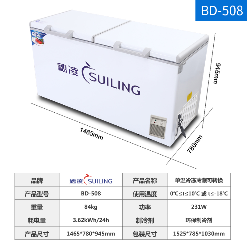穗凌 BD-508卧式商用大容量冰柜超市冷柜冷冻冷藏可调节冰箱保鲜