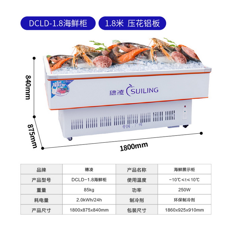 穗凌 DLCD-1.8(海鲜柜) 卧式商用展示冰柜冷柜生鲜冷冻冷藏保鲜柜