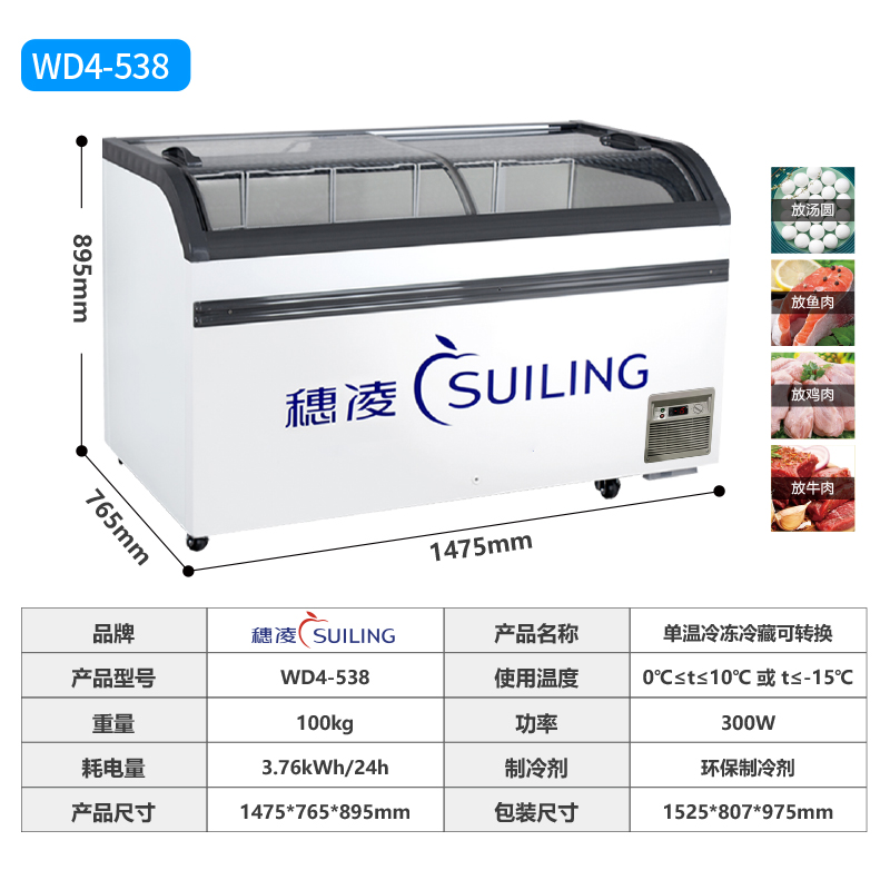 穗凌 WD4-538冰柜商用卧式展示柜超市速冻冷藏冷冻单温岛柜水饺柜