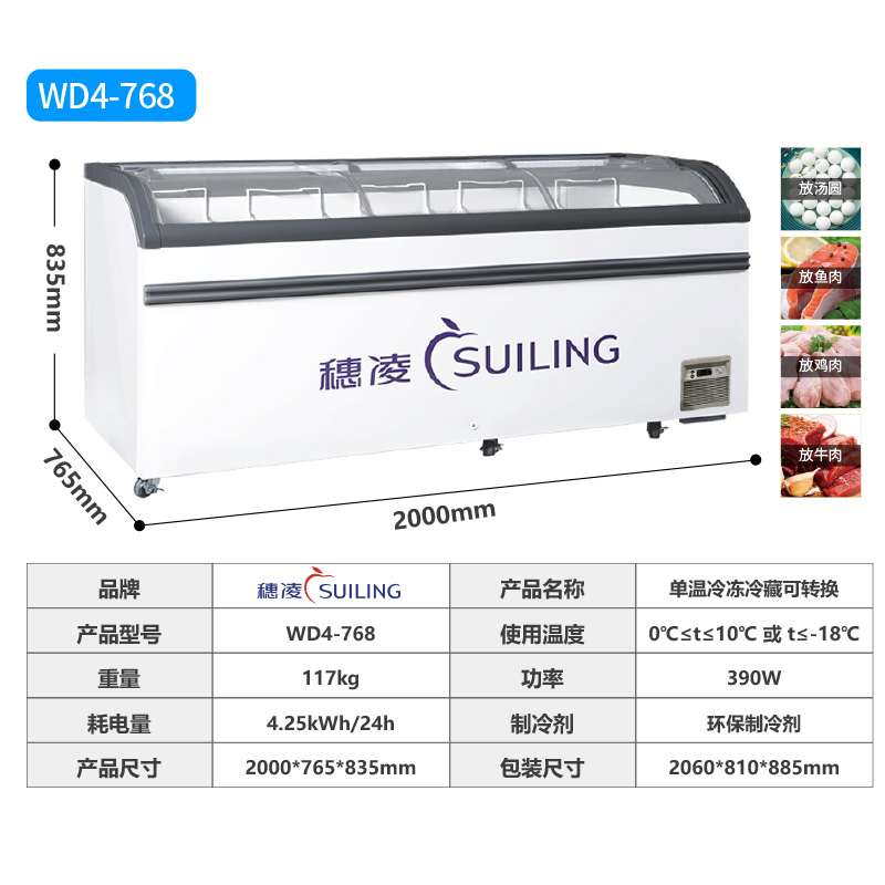 穗凌WD4-768卧式冷冻展示柜单温商用急冻冰柜冷柜大型组合柜雪柜