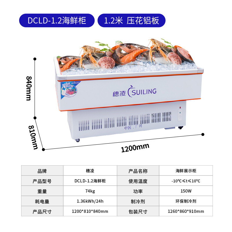 穗凌 DLCD-1.2(海鲜柜) 卧式冷冻展示柜商用冰柜冷藏麻辣烫点菜柜
