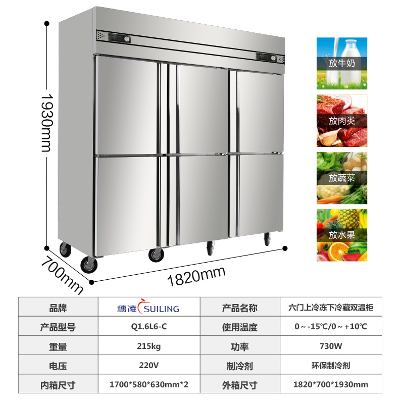 穗凌Q1.6L6-C冰柜商用不锈钢六门厨房柜双温双箱冷冻冷藏保鲜冰箱