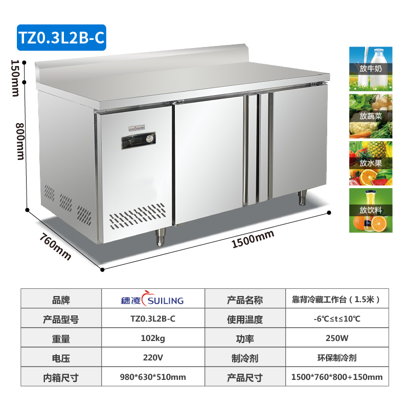 穗凌TZ0.3L2B-C冰柜不锈钢厨房商用工作操作台冷藏冷冻冰箱1.5米