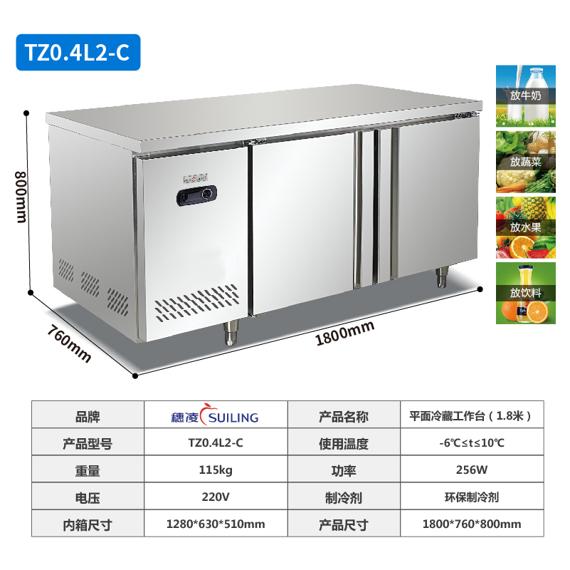 穗凌TZ0.4L2-C商用工作台雪柜厨房操作台冰柜奶茶店平冷冰箱1.8米