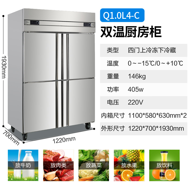 穗凌Q1.0L4-C四门双温厨房柜商用食堂不锈钢立式冰箱高身速冻冰柜