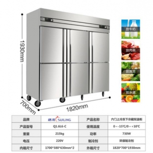 穗凌 Z1.0L4-C商用大容量冷藏冷冻不锈钢厨房冷柜立式四门六门